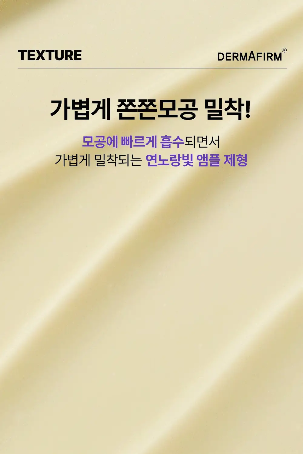 [휴닝카이PICK/모공케어] 더마펌 펩트올로지 부스팅 앰플 레티노이드 30ml 기획 (+30ml 리필) 상세페이지 36